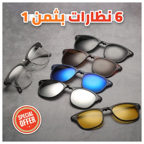 نظارات شمسية 6 في 1